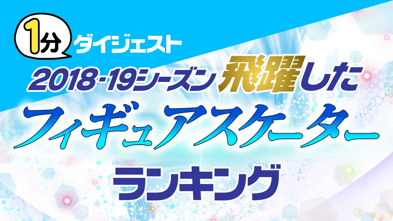 紀平梨花がダントツ1位!!【2018-19シーズンに飛躍したと思う日本のフィギュアスケーター】ランキングを発表　（10～60代の男女13,216名の回答を集計）